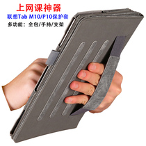 Lenovo M10 Protective case TB-X605FC LC Tablet 10 1-inch computer tablet TB-X705N M anti-fall P10 Protective case x505F Anti-fall x30