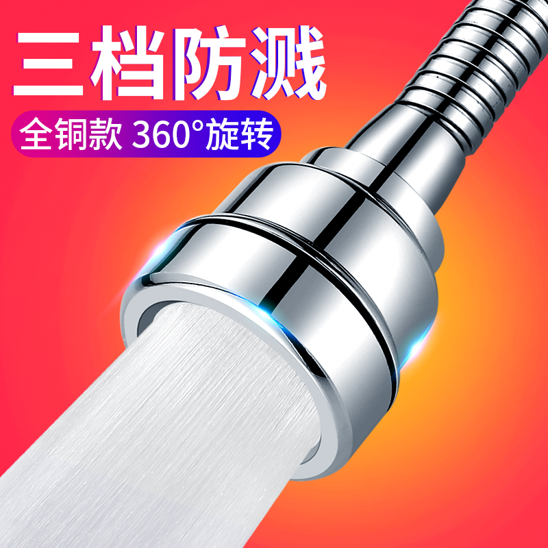 Full copper faucet extender pressurized shower splash-proof head kitchen extension mouth universal extender sprinkler water artifact