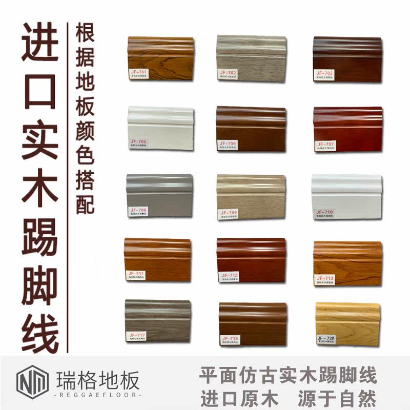 Ruig floor imported solid wood flat paint skirting line Chinese antique open paint 8CM corner skirting board