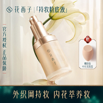 Hua Xi Zi Yu Rong Skin Holding Foundation Concealer Moisturizing Long Lasting Light Matte Matte Mix Oil Skin Mother