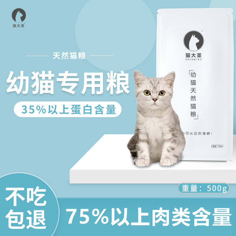 Cat big Saint kitten cat cat food milk cake 1-12 months away from the milk period kitten British short and short Natural Food 1kg trial pack