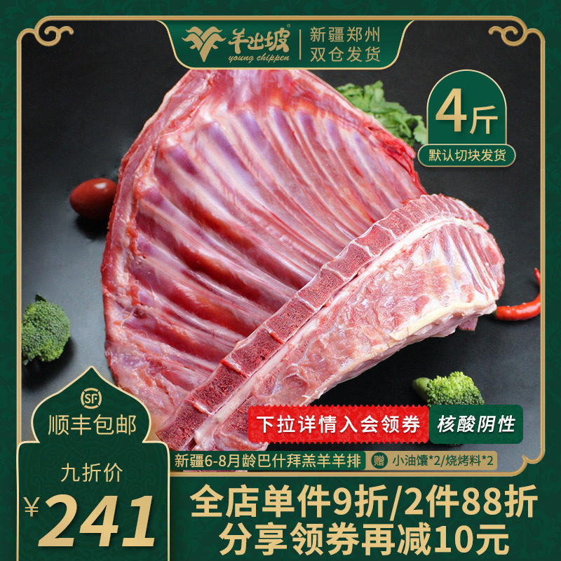 Xinjiang lamb ribs fresh lamb ribs 4 catties 5 sheep ribs Whole Fan Barbecue Authentic Xinjiang Mutton Fresh Freshly Killed