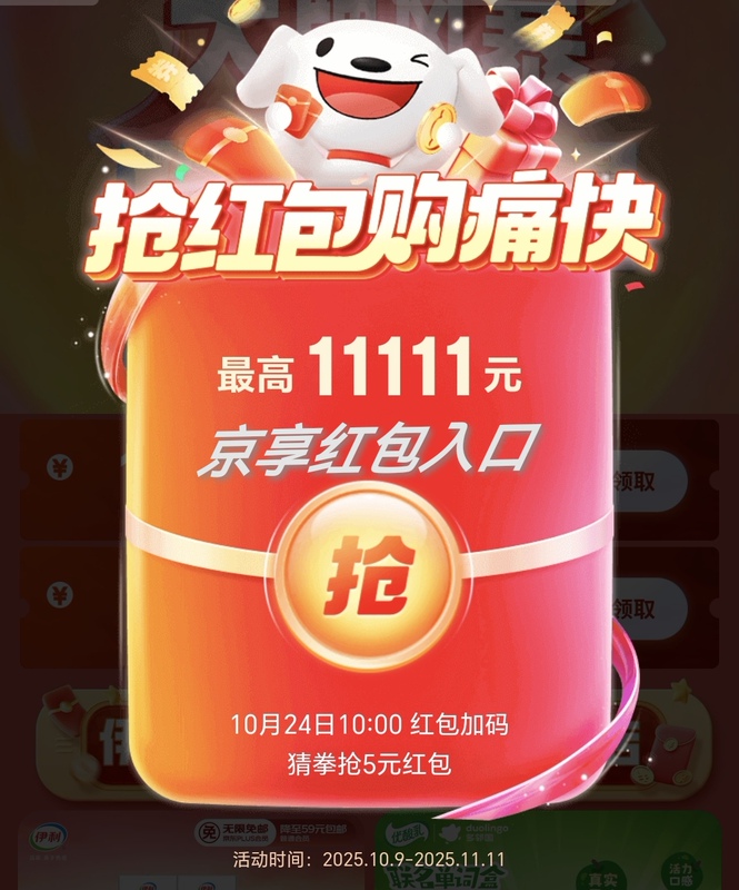 Double 11 Jingxiang Red Envelope Entrance Double Eleven Event Jd E-Card Shopping Red Envelope