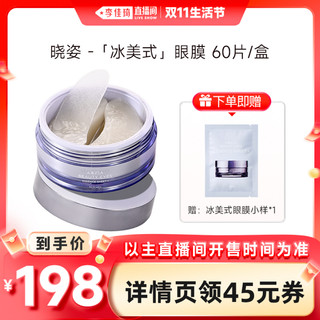 Li jiaqi axxzia xiaozi ice american eye mask