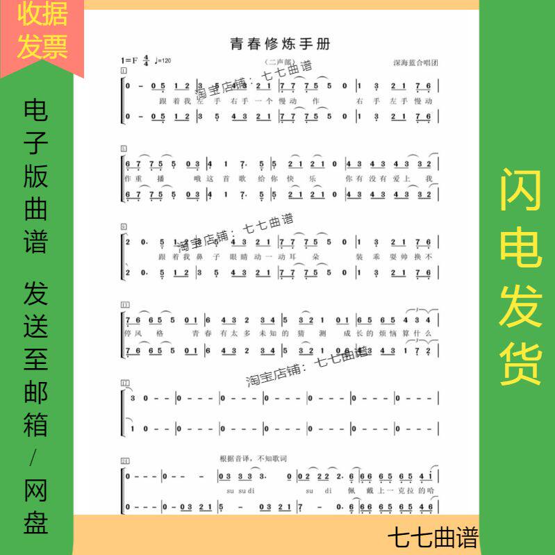 Youth Training Manual Children's Voice Second - triple - sound G - adjustment spectrum has chorus spectrum