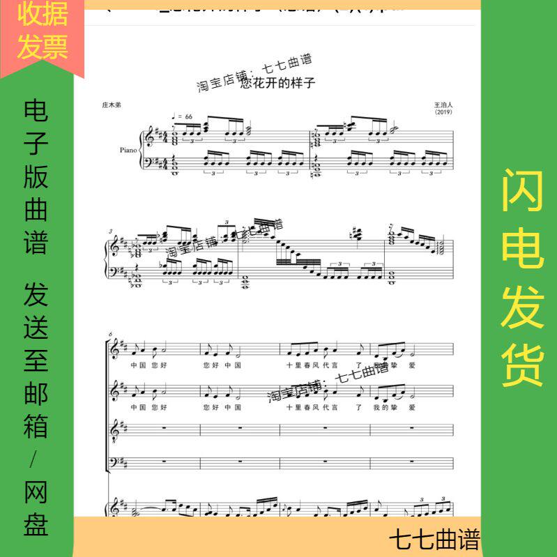 Your blooming look like a mixed chorus spectrum of four - sound five - spectrum piano accompaniment spectrum