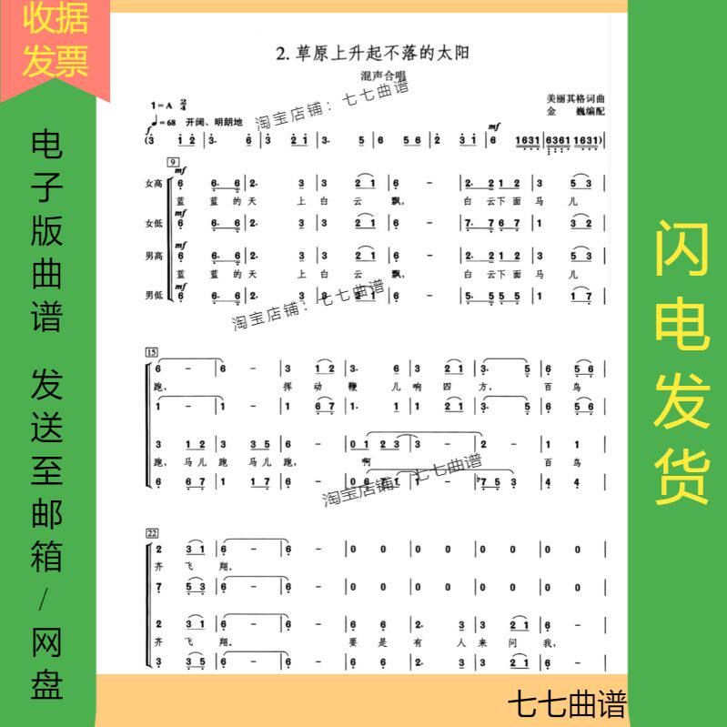 The sun rising and falling sun on the grassland is a short spectrum of chorus - piano accompaniment of the piano