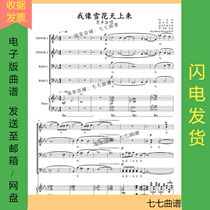 Im like snowflake in the sky. Mens four - sound chorus spectrum spectrum piano accompaniment spectrum