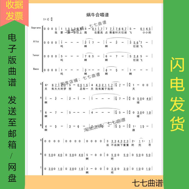 Snail Acapella Mixed Four-Sound Brief Spring Choir Choir Zhou Jalen