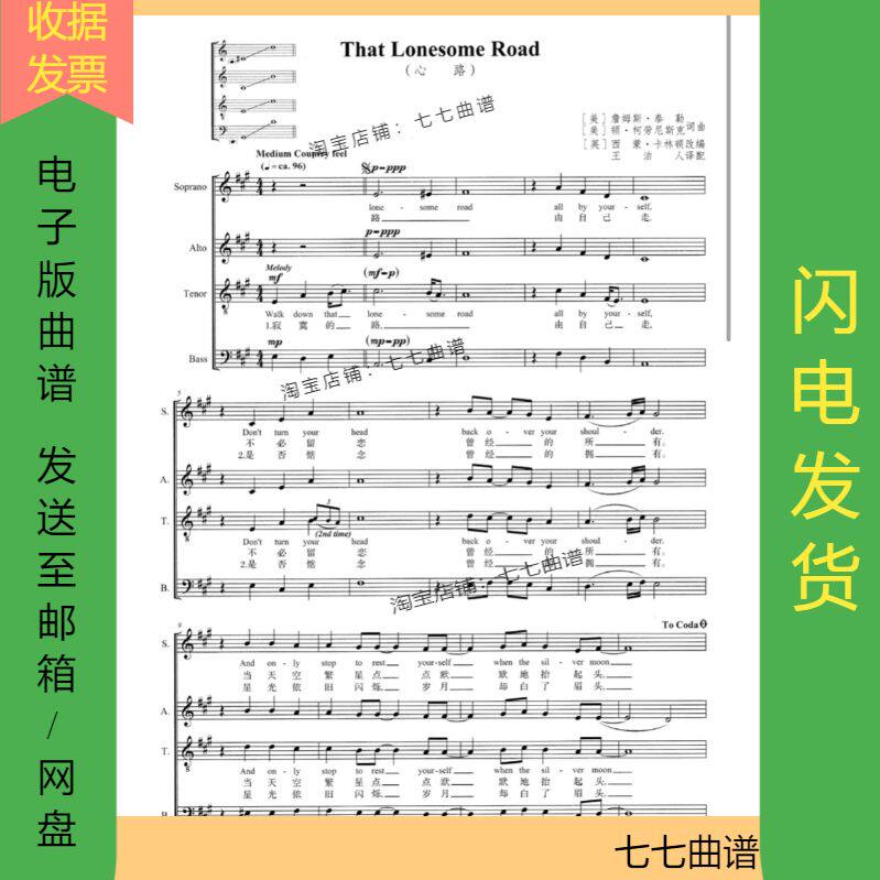 The lonesome road heart path of the unaccompanied mixed chorus spectrum of five spectrum original tune