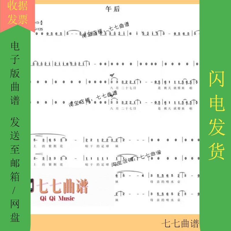 Afternoon mixed four-part chorus notation staff notation piano accompaniment score all have high-definition fast hair