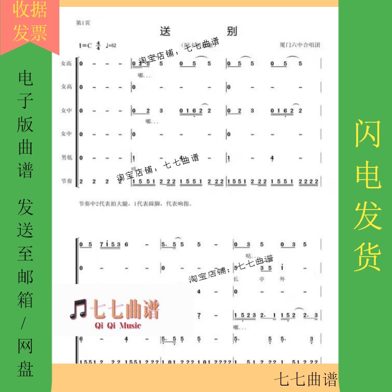 Farewell Akabella Score Choral Score Notation Xiamen No 6 Middle School