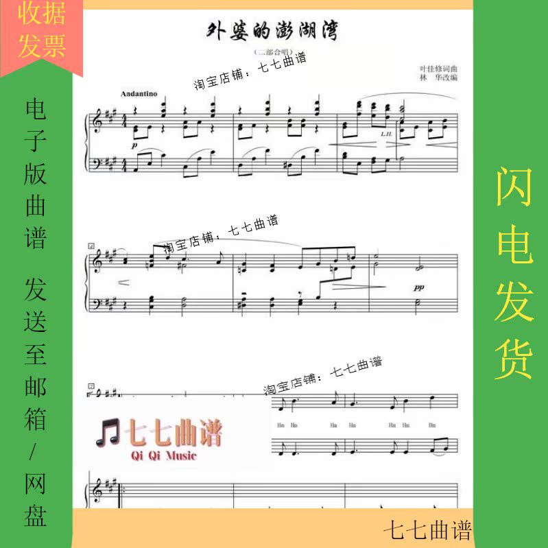 Grandma's Penghu Bay 2-part Simple spectrum Line spectrum Chorus Spectrum Piano accompaniment Audio division Spring Youth