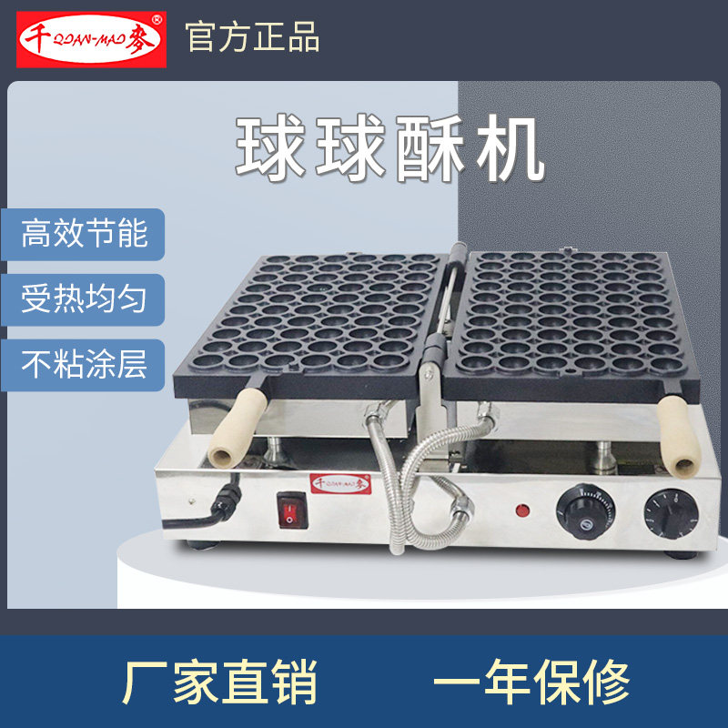 one thousand Mcball Sneakers Electric Hot Gas Commercial 60 Holes Round Small Truffle Cake Swing Stall Snack Equipment Fragrant Crisp Pastry Machine