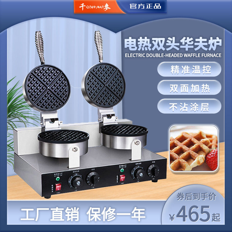 KWM Commercial Waffle Machine Pastry Cake Mould Electric Single-head Double-head Pastry Machine Bake Machine