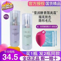 Through Real Isolation Cream Female water tonic moisturizing flawless Triple bright Invisible pores Student Party makeup Former milkman