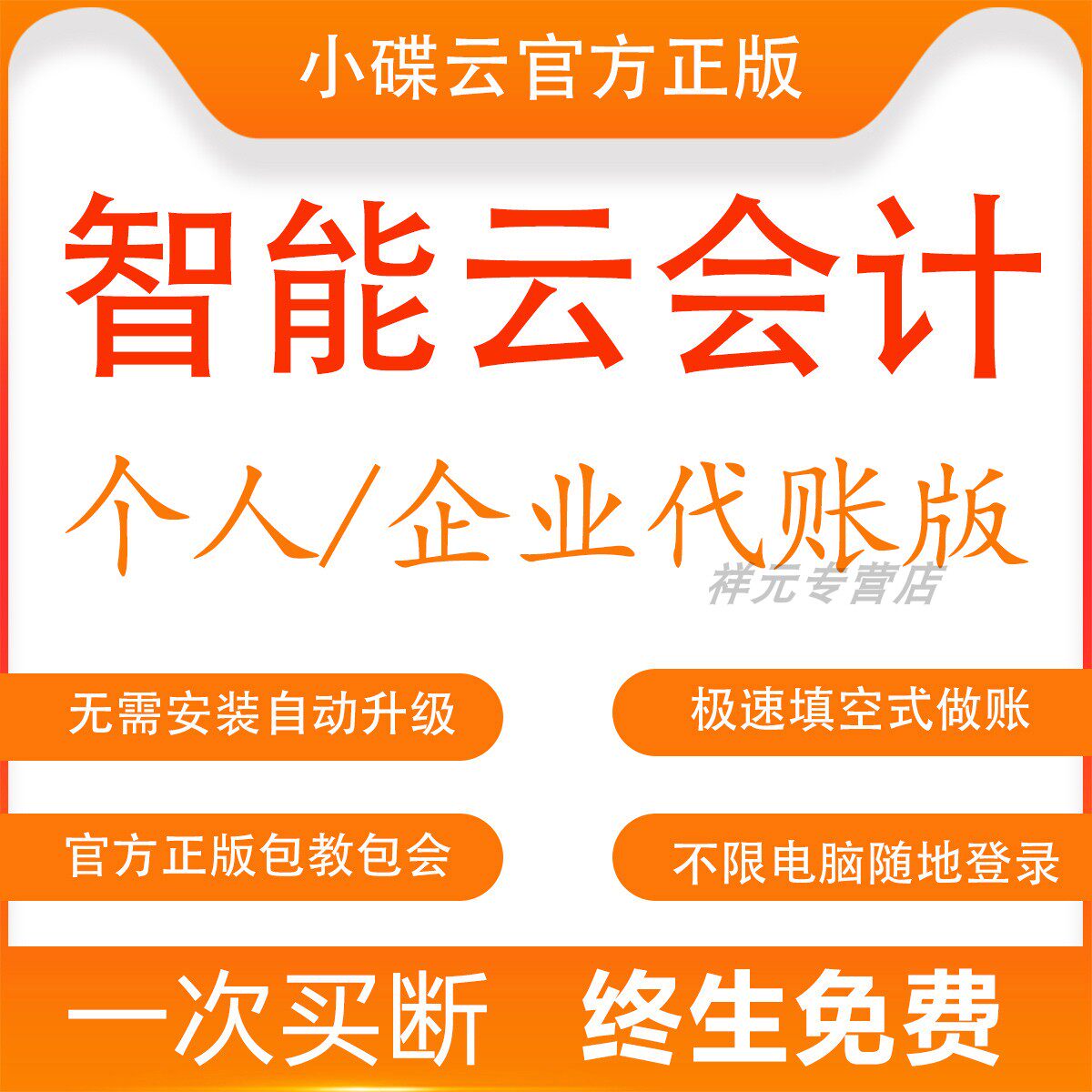 Small disc cloud accounting software agent accounting management software financial software accounting accounting software financial analysis system network version excel form genuine permanent stand-alone version cloud accounting