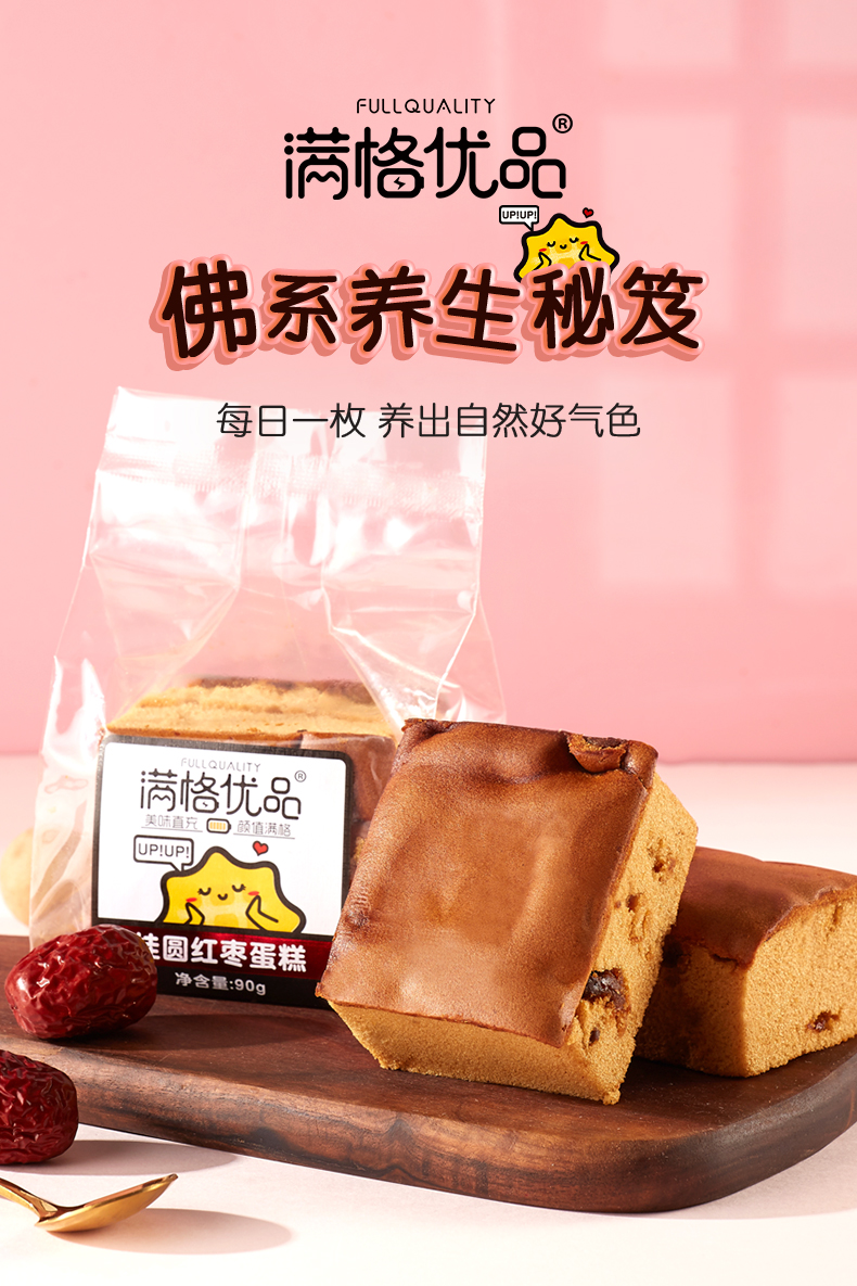 满格华夫老北京风味桂圆红枣蛋糕540g*1箱