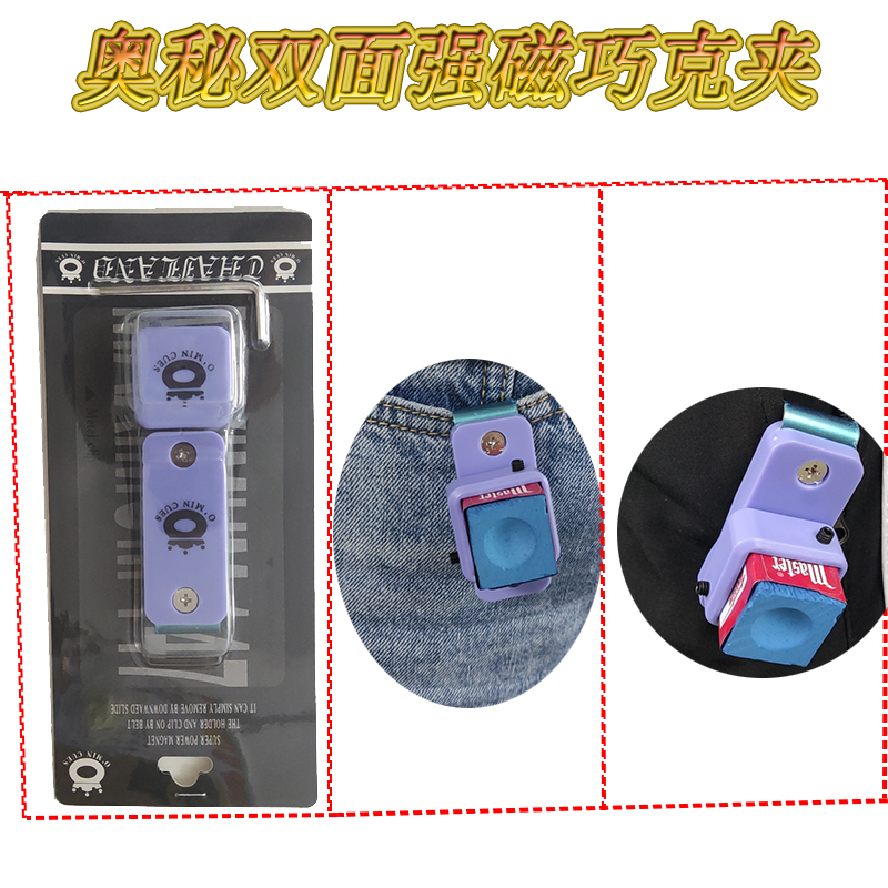 Mystery magnetic chocolate clamp snooker powder box black eight chocolate powder suite billiard supplies accessories