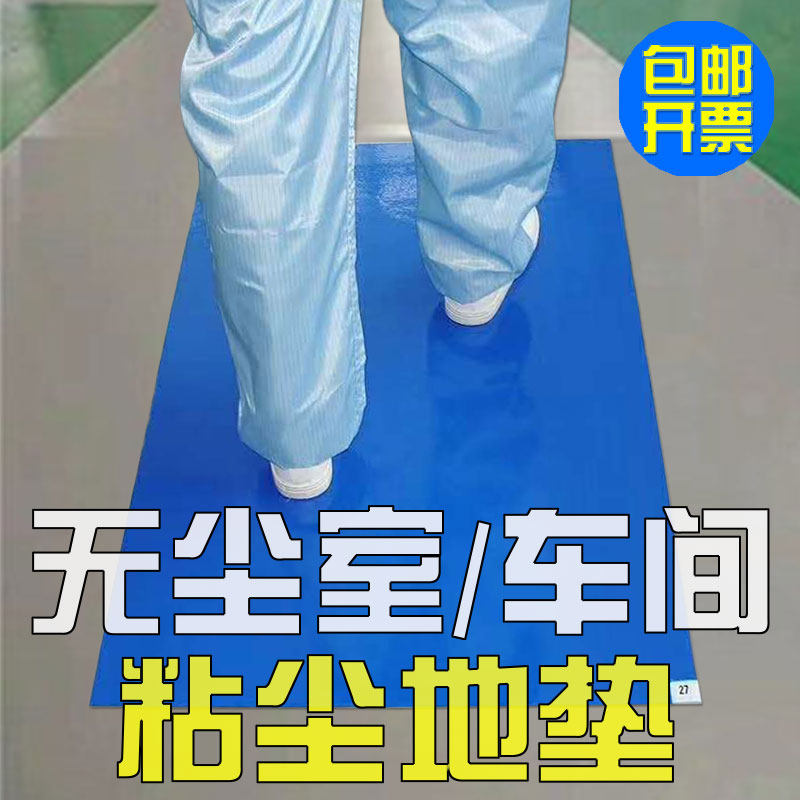 Anti-static clean room workshop door sticky dust mat 60 *90 tearable floor cushion sole sticky ash foot pad home