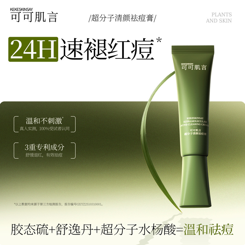 Cocoa Muscle Talk Super Molecular Clearing Acne Cream Removes Acne, Moisturizes, Soothes, Controls Oil, Reduces Redness, Cares for Acne-Prone Skin, Colloidal Sulfur Cocoa Muscle Talk Super Molecular Clearing Acne Cream Removes Acne, Moisturizes, Soothes, Controls Oil, Reduces Redness, Cares for Acne-Prone Skin, Colloidal Sulfur