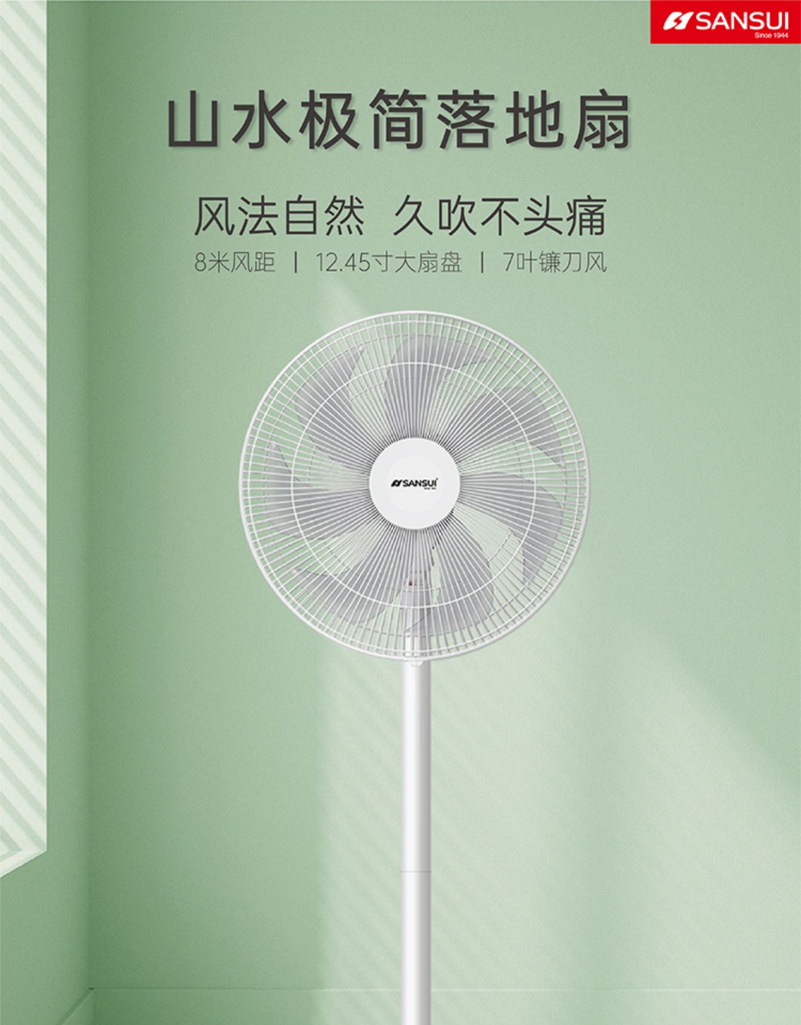 日本 山水 8叶柔风 立式电风扇 空气循环扇 图1