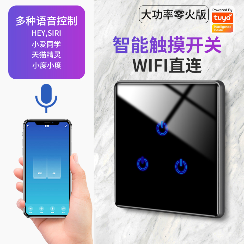 Tmall elf smart switch wifi small love voice remote wireless remote control touch switch control panel Home