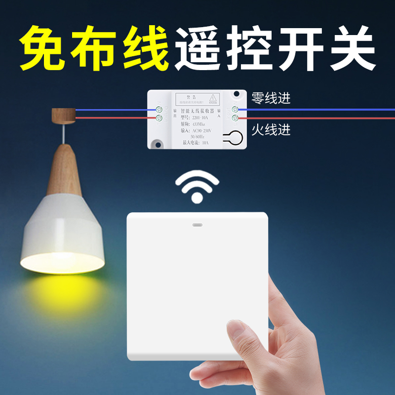 Wireless remote control switch controller 220v panel wiring-free dual control home random sticker lamp lighting shake smart