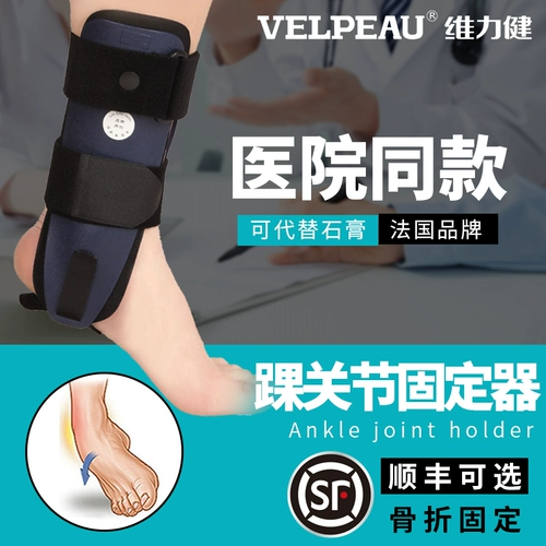 Velpeau Vitality Aklore Factive с фиксированной боковой боковой боковой боковой спреи вывихнул защитную защитную гиплу