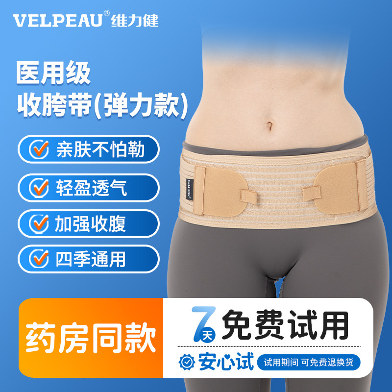 VELPEAU维力健骨盆带固定带产后前倾固定提臀孕妇妈妈专用骨盆带