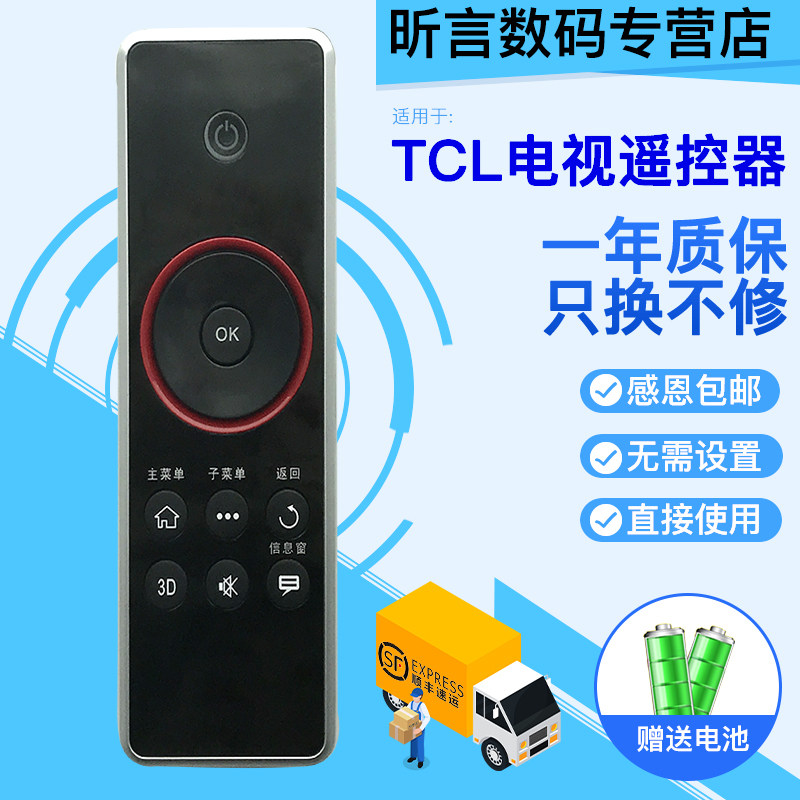 Applicable TCL liquid crystal 3D cloud TV remote control RC10D 32 L43F3390A L43F3390A L48 55F3390A 55F3390A