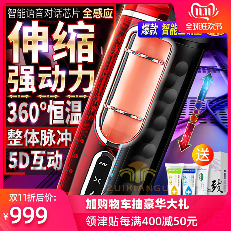 Fully automatic aircraft cup men's supplies Self-solver appliances Adult Sex Toys Fun Bei Dolls Telescopic Cannons