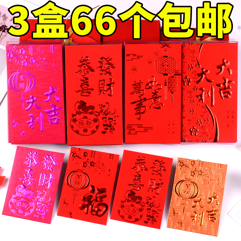 (3 box) 2022 Tiger Year New Year Benefit is a small red packet for the universal New Year Spring Festival wedding gift