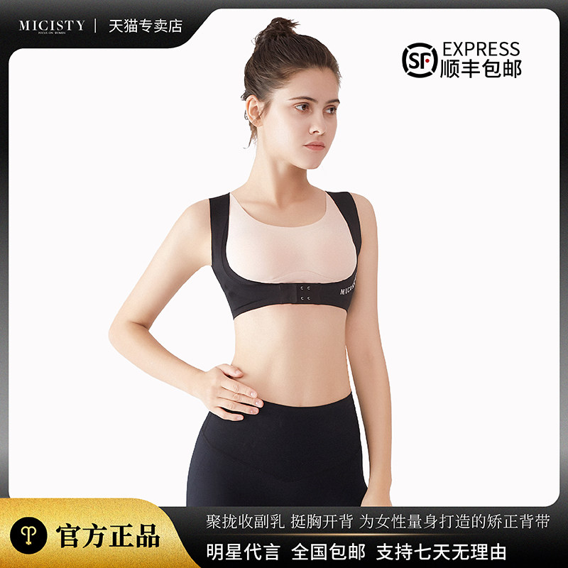 Micisty dense Fair Di Chest of Thoracic and Breast Proof of Thoracic Anti-Sagging Corrective Underwear to receive the Breast Deity