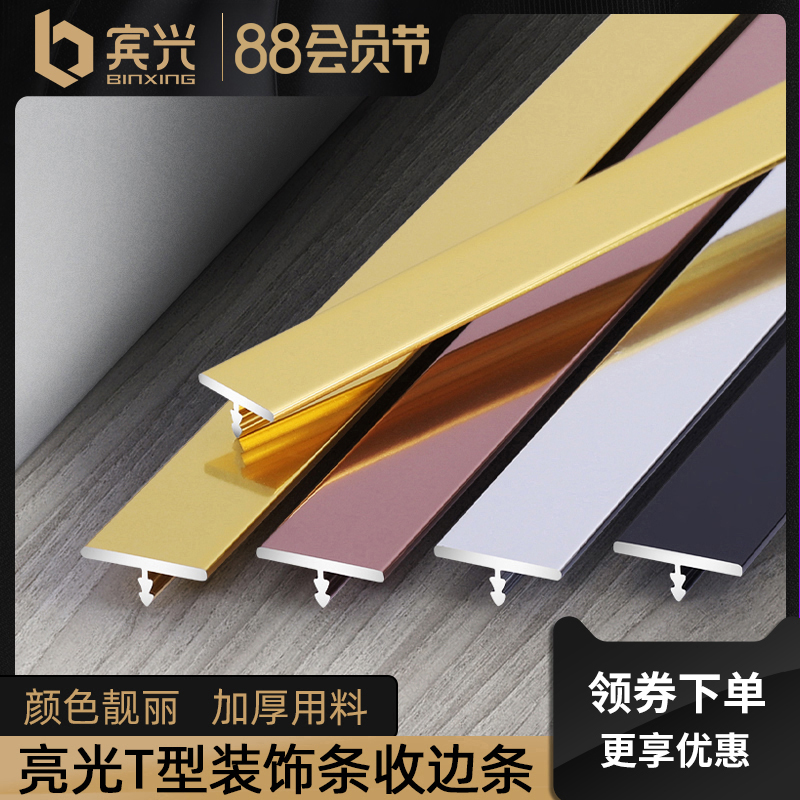 Aluminum alloy T-strip Wooden floor edge strip Stainless steel edge strip Metal suspended ceiling background wall decorative lines