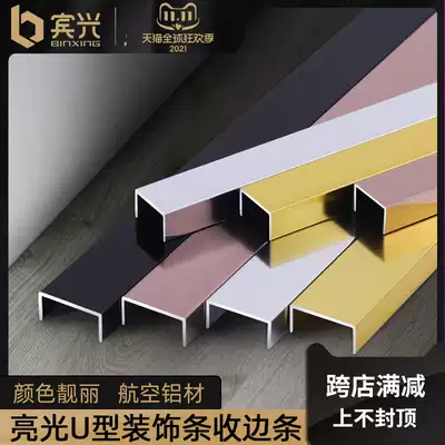 Aluminum alloy U-shaped groove edge strip background wall stainless steel decorative line hanging ceiling bead metal edge edge strip