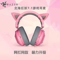 Razer Razer North Sea Troll headset 7 1-channel gaming headset Powder crystal Quicksilver cat ears eat chicken headset