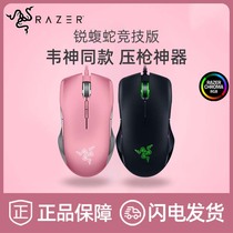 Razer Razer sharp pit Viper Competitive edition Professional gaming wired mouse LOL eat chicken Macro CF Pink crystal RGB