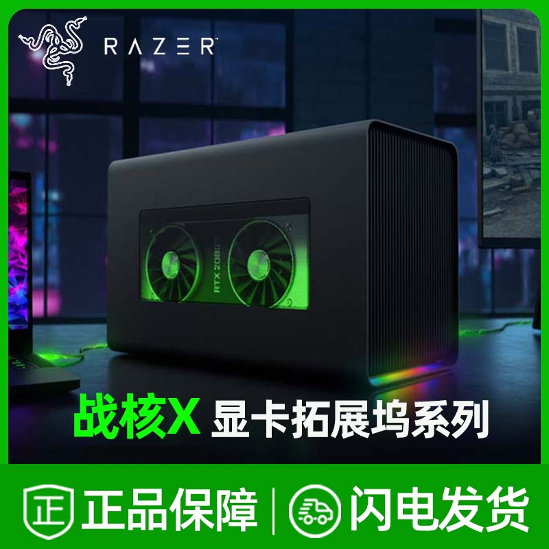 Razer Razer Core Core X Raider 3 External Graphics Card Box External Docking Station Gaming Laptop Mac