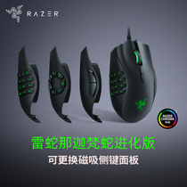 Razer Razer Nagavan Snake V2 Evolution Edition Wired cf gaming lol Computer mechanical game eat chicken mouse macro