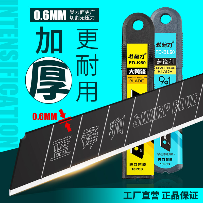 Old knife - resistant beauty blade large 18mm thickness industrial multi - purpose wallpaper cutting plaster rubber blade