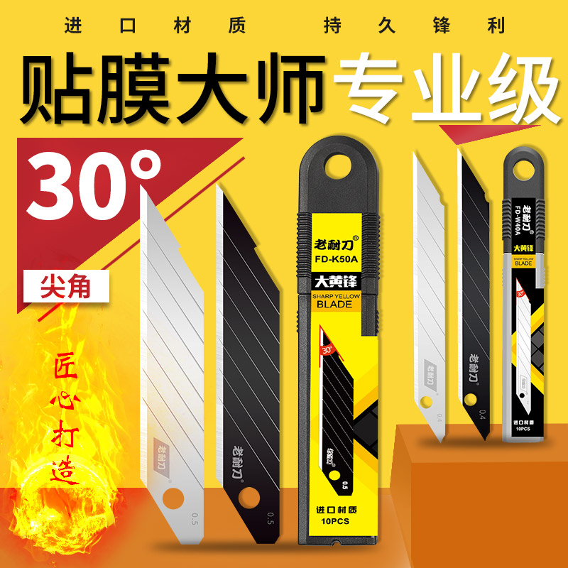 Old durable knife art blade sharp corner large trumpet wallpaper wallpaper beautiful sewing car film industrial multi-purpose