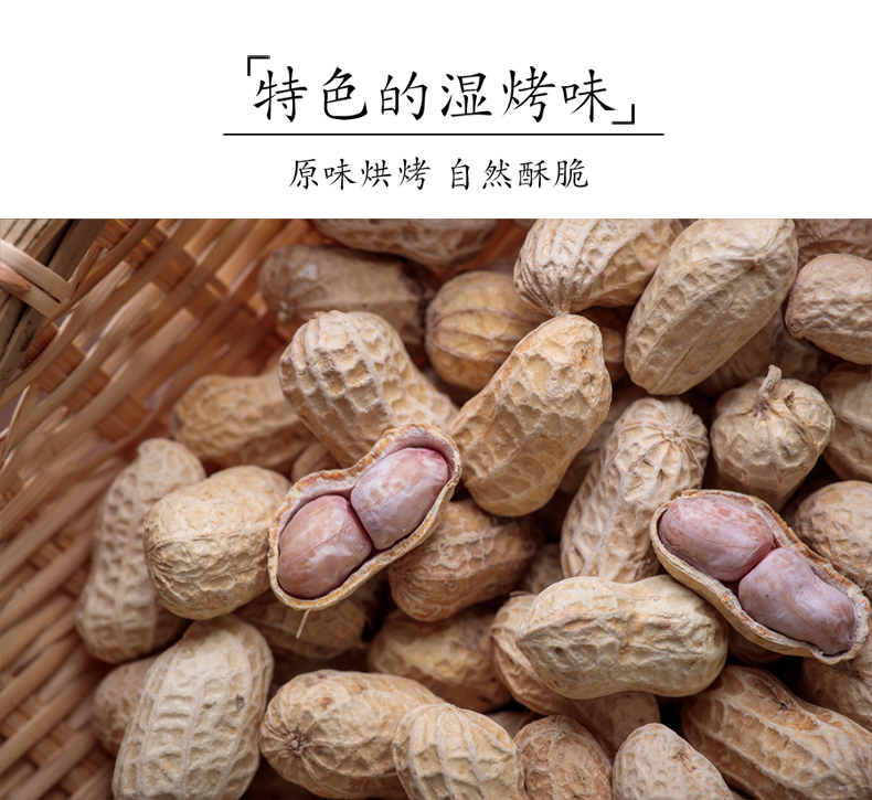 八闽风 龙岩花生 2斤 多口味可选 图5