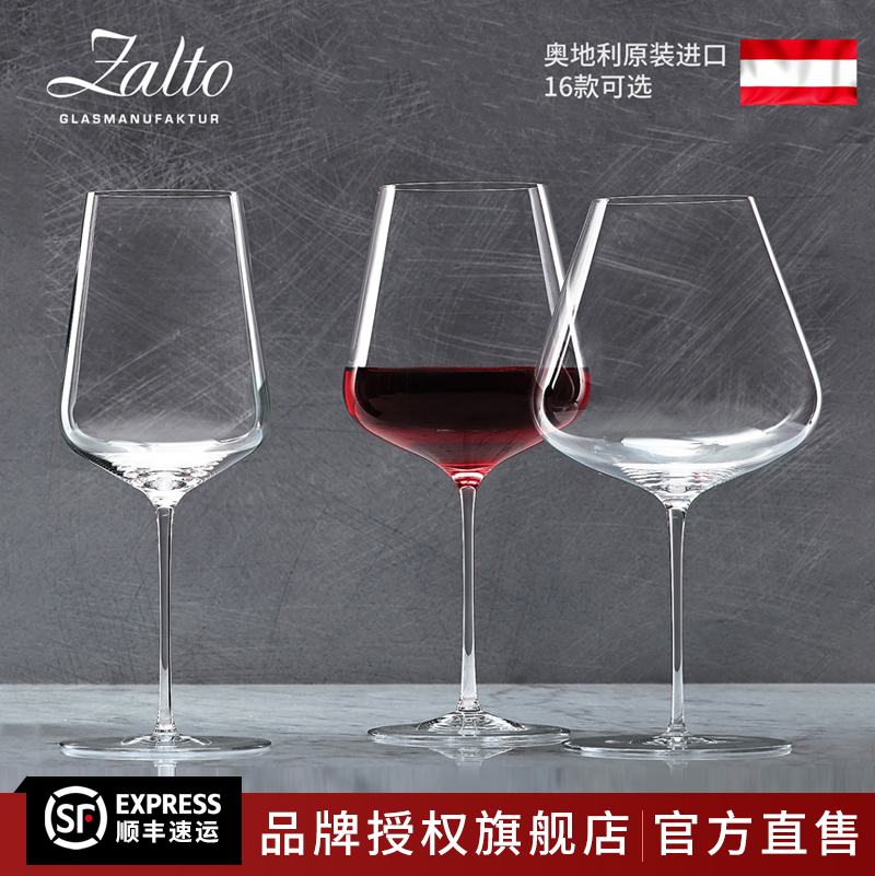 Austrian import zalto Zaltu Crystal glass red and white grape cup wine glass champagne glass sweet spirit glass