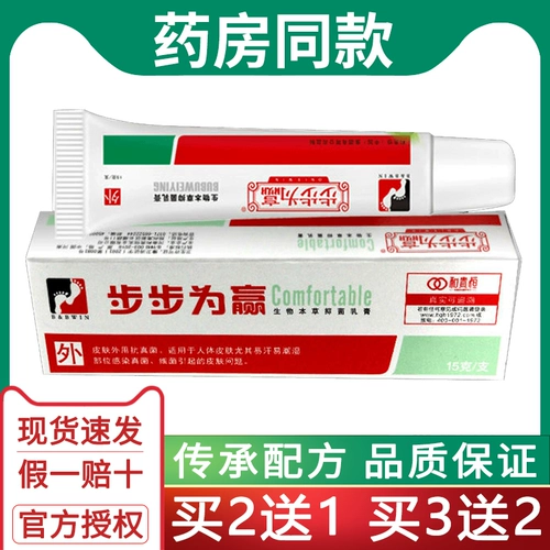 [Купить 2 get, 1, купить 3 Получите 2] шаг за победой биологической биологической книги, запах ног, крем для кожи, кожа, зудящая 15 граммов