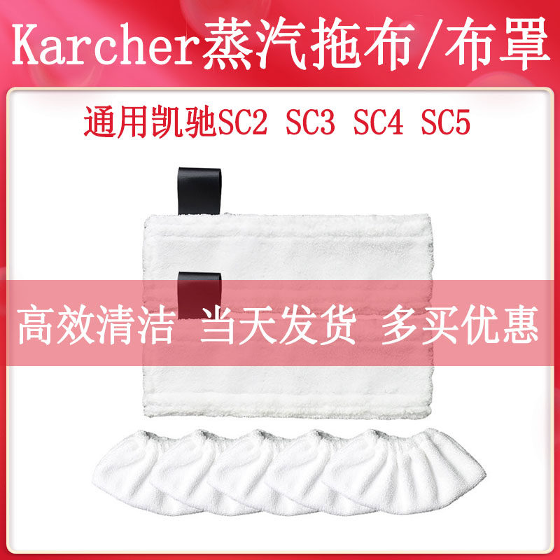 ADAPTED KEGECCHI KACHER STEAM CLEANER ACCESSORIES SC2SC3SC4 SC5 CLEAN CLOTH Cloth Hood