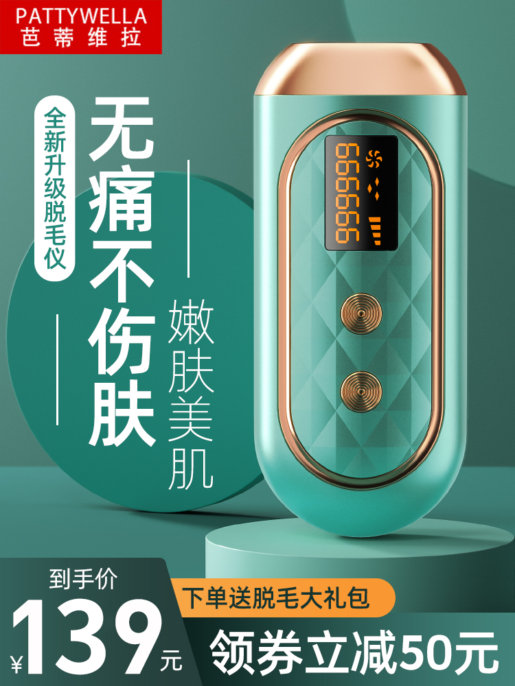 Household laser hair removal instrument for men and women freezing point permanent shaving machine lip hair shaving knife private parts special artifact