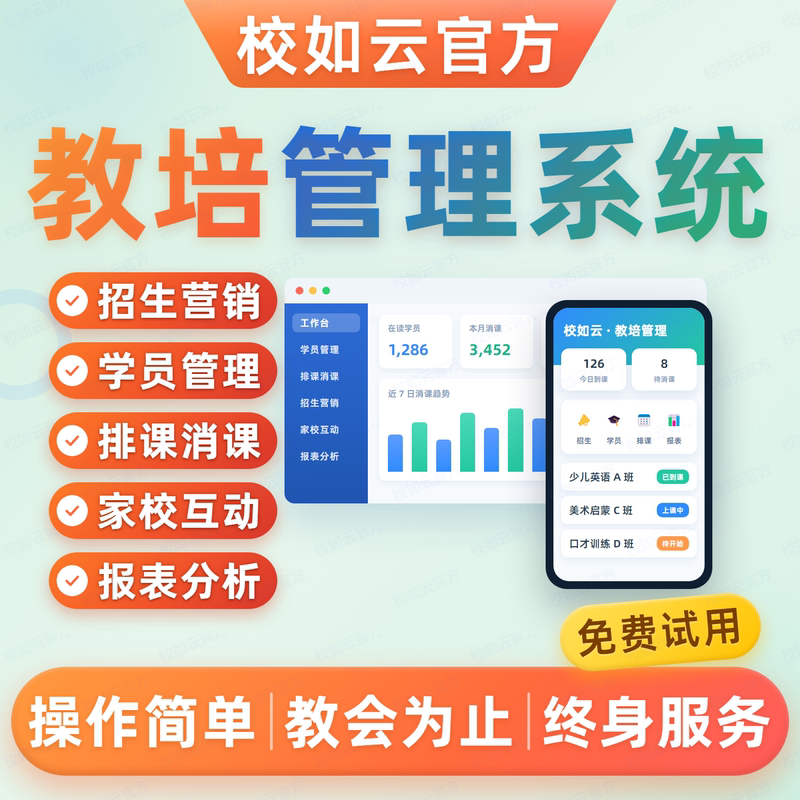 Education and Training Institution Management System, Art Dance and Fine Arts Training Class Attendance and Lesson Time Tracking Teaching Management System