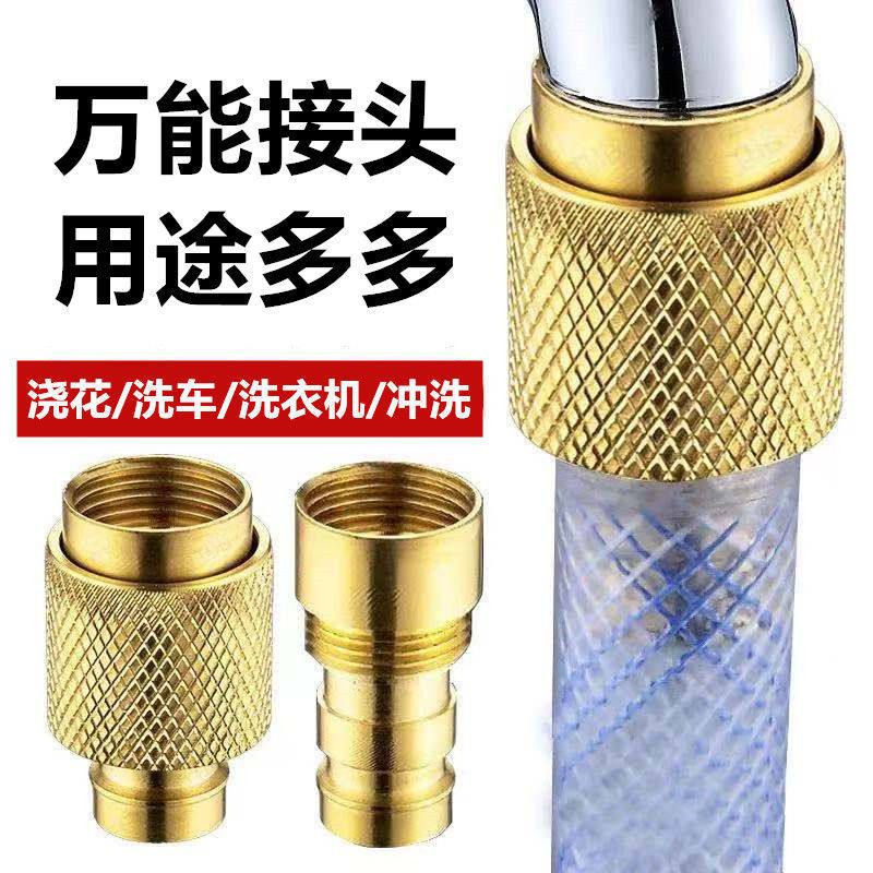 Washing machine faucet universal joint Water pipe buttler Water inlet nozzle connection conversion copper quick connector accessories 4 points