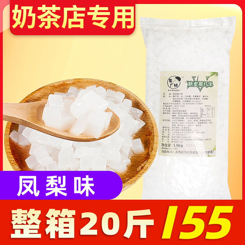 Hainan pineapple flavor coconut fruit pulp Jerome fruit grain Grain Grain Pearl Milk Tea Shop Special Bagged 1 5kg